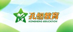 孔恒教育-深圳